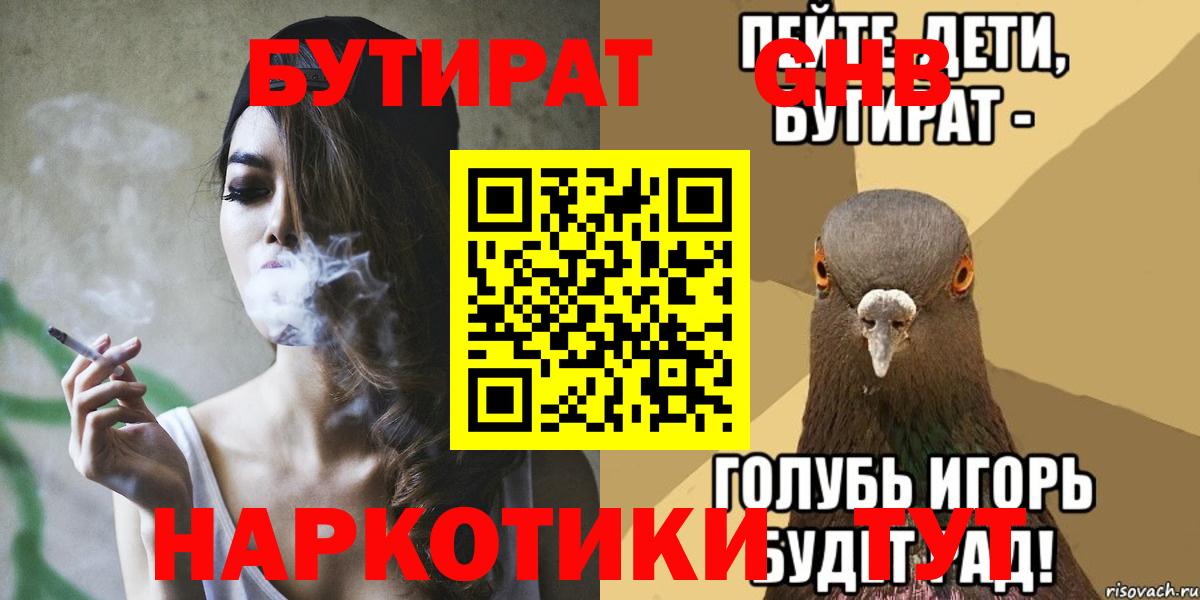 Бутират GHB Мариинск