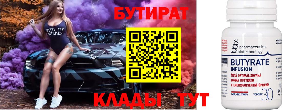 Мариинск  Бутират оксибутират  Вход с VPN 