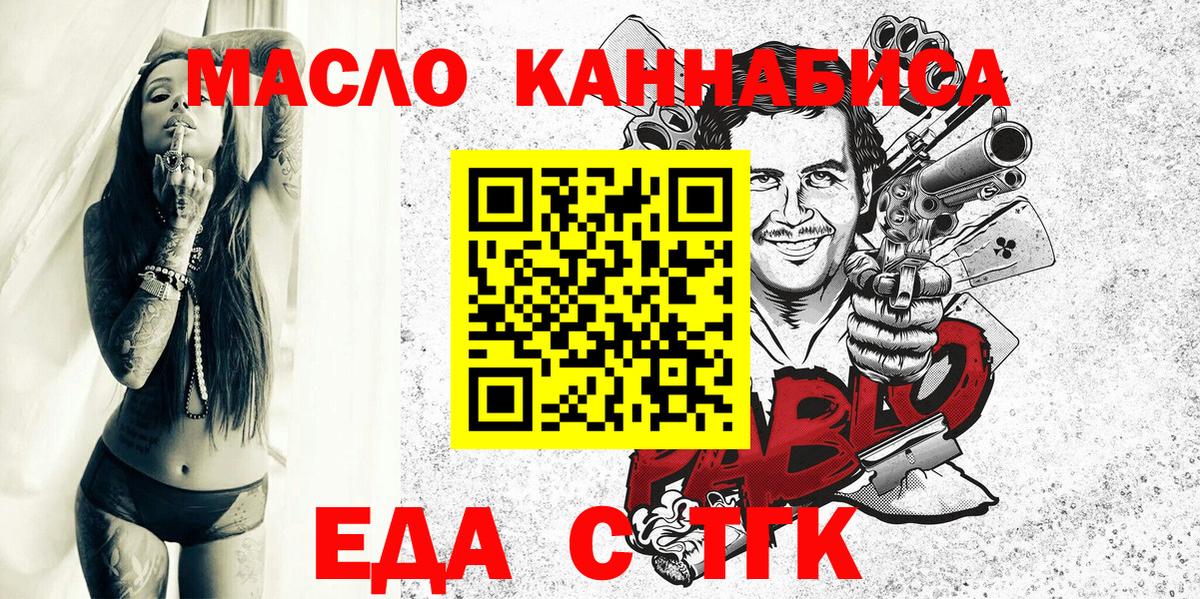 Еда ТГК конопля Мариинск
