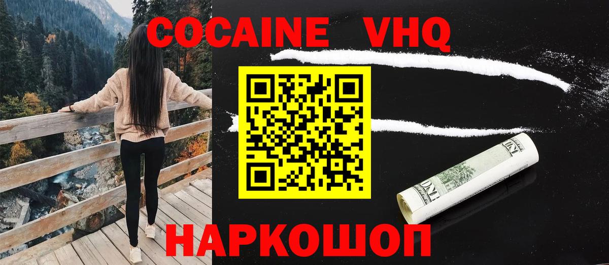 Кокаин 98% Мариинск