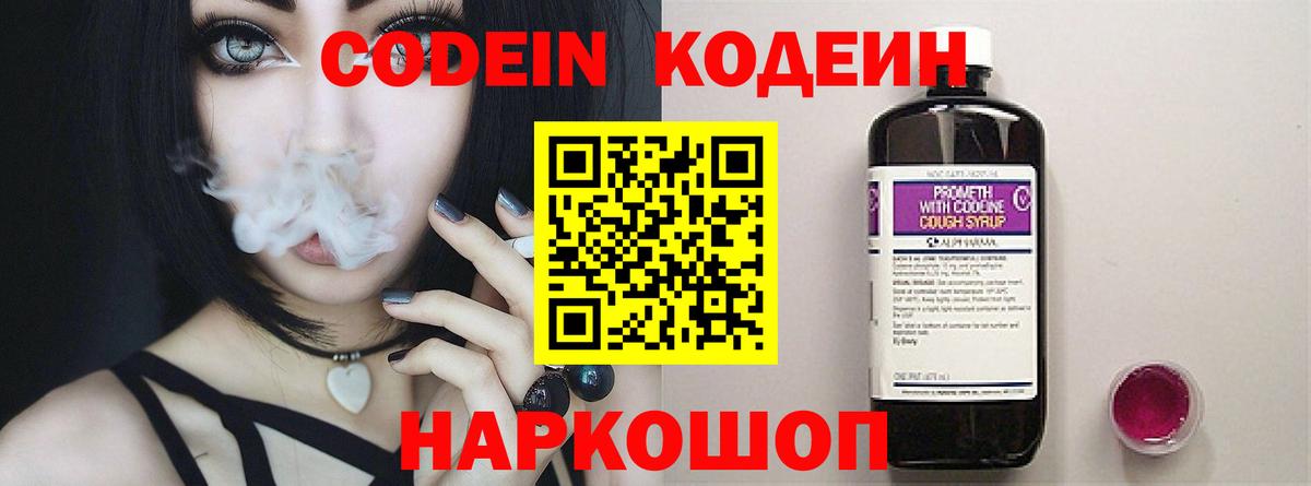 Мариинск  Кодеин Purple Drank  Вход с VPN 