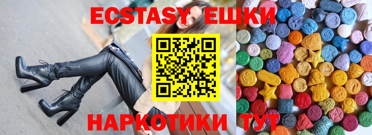 ЭКСТАЗИ  Ecstasy круглые  Экстази 280мг  Вход с VPN  Мариинск 