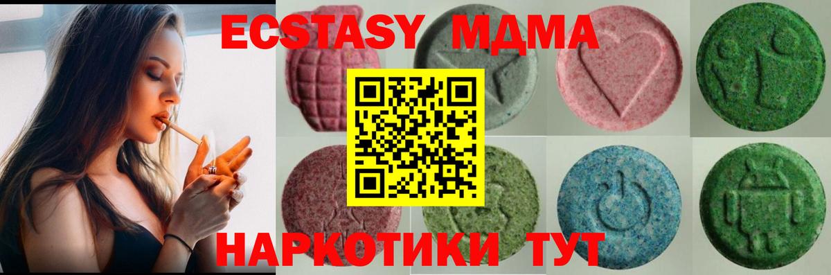 Экстази MDMA Мариинск