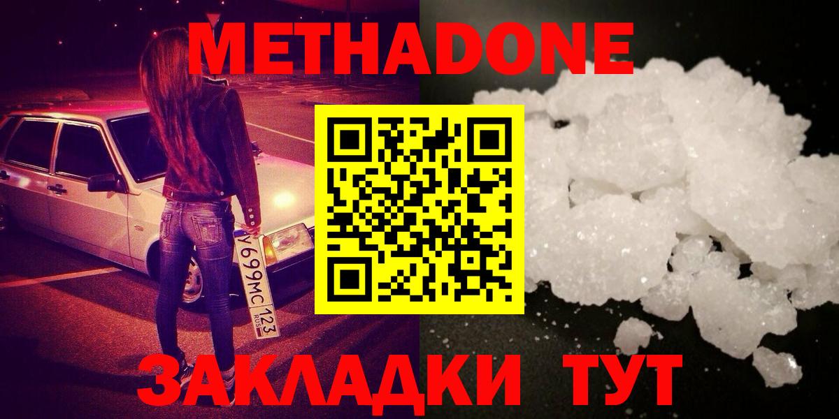 Метадон VHQ Мариинск