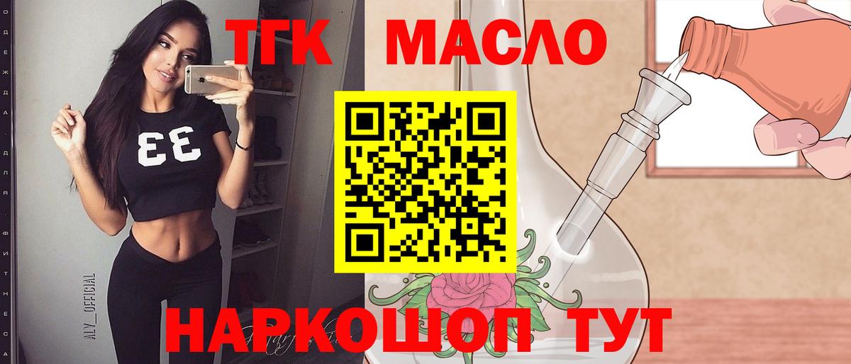 Дистиллят ТГК THC oil  Вход с VPN  купить наркоту  Мариинск  ТГК концентрат 