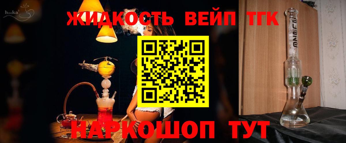 ТГК вейп с тгк Мариинск